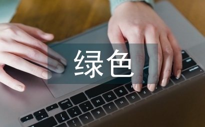 綠色建筑技術的實際效益評估,綠色建筑技術的實際效益評估,環保與經濟的雙重價值分析 行業新聞 第3張 綠色建筑技術的實際效益評估,綠色建筑技術的實際效益評估,環保與經濟的雙重價值分析 行業新聞 第3張