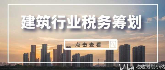 建筑施工企業稅收優惠最新政策,2024年建筑施工企業稅收優惠政策最新解讀與實務指南 行業新聞 第5張 建筑施工企業稅收優惠最新政策,2024年建筑施工企業稅收優惠政策最新解讀與實務指南 行業新聞 第5張