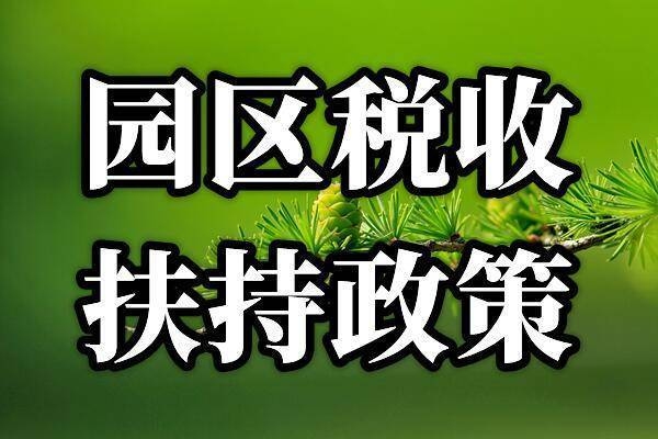 建筑加固材料行業(yè)稅收優(yōu)惠詳情,建筑加固材料行業(yè)稅收優(yōu)惠政策解析 行業(yè)新聞 第4張 建筑加固材料行業(yè)稅收優(yōu)惠詳情,建筑加固材料行業(yè)稅收優(yōu)惠政策解析 行業(yè)新聞 第4張