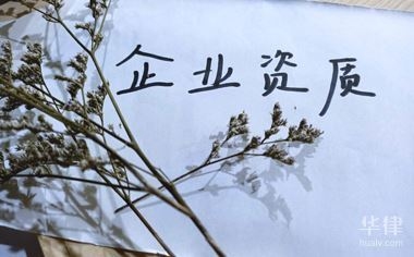 省級建設部門資質核實流程,省級建設部門資質核實流程詳解 行業新聞 第4張 省級建設部門資質核實流程,省級建設部門資質核實流程詳解 行業新聞 第4張