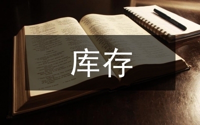 庫存優化策略的具體實施方法，5步高效實施庫存優化策略的方法指南 行業新聞 第3張