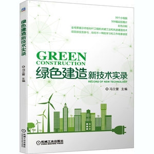 綠色施工技術的國際應用案例,綠色施工技術的全球實踐與成效分析 行業新聞 第5張 綠色施工技術的國際應用案例,綠色施工技術的全球實踐與成效分析 行業新聞 第5張