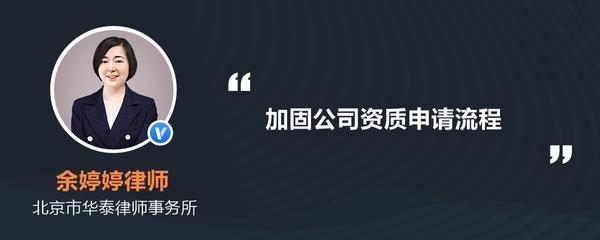 建筑加固資質申請流程詳解,建筑加固資質申請全流程指南 行業新聞 第4張 建筑加固資質申請流程詳解,建筑加固資質申請全流程指南 行業新聞 第4張