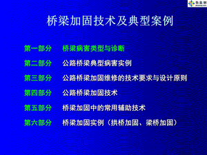 橋梁加固施工安全培訓案例，橋梁加固施工安全培訓案例分析 行業新聞 第3張