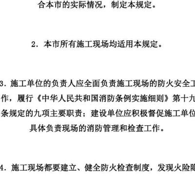 施工現場安全管理法規,施工現場安全管理法規解讀與實施要點 行業新聞 第5張 施工現場安全管理法規,施工現場安全管理法規解讀與實施要點 行業新聞 第5張