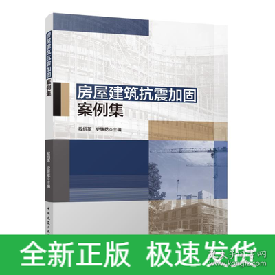 建筑抗震加固案例分析,既有建筑抗震加固設(shè)計(jì)與施工關(guān)鍵技術(shù)案例分析 行業(yè)新聞 第6張 建筑抗震加固案例分析,既有建筑抗震加固設(shè)計(jì)與施工關(guān)鍵技術(shù)案例分析 行業(yè)新聞 第6張