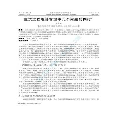 施工成本超支常見原因分析,施工成本超支的五大常見原因及應對策略,施工成本超支的五大常見原因及應對策略解析 行業新聞 第6張 施工成本超支常見原因分析,施工成本超支的五大常見原因及應對策略,施工成本超支的五大常見原因及應對策略解析 行業新聞 第6張