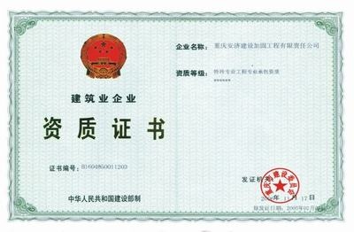 建筑加固資質等級影響因素,建筑加固資質等級的關鍵影響因素分析 行業新聞 第4張 建筑加固資質等級影響因素,建筑加固資質等級的關鍵影響因素分析 行業新聞 第4張