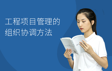 施工現場協調技巧提升，高效提升施工現場協調能力的實用技巧 行業新聞 第3張