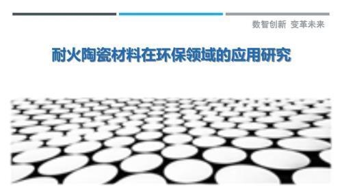 耐火材料環保性能評估,耐火材料環保性能評估方法與標準研究 行業新聞 第3張 耐火材料環保性能評估,耐火材料環保性能評估方法與標準研究 行業新聞 第3張