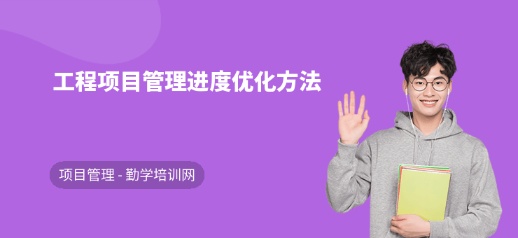 施工進(jìn)度管理優(yōu)化策略，施工進(jìn)度管理優(yōu)化策略研究與實(shí)踐 行業(yè)新聞 第2張