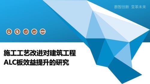 施工工藝提升效益評估,施工工藝優(yōu)化對項目效益的提升效果評估 行業(yè)新聞 第4張 施工工藝提升效益評估,施工工藝優(yōu)化對項目效益的提升效果評估 行業(yè)新聞 第4張