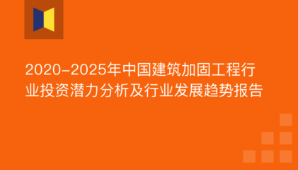 建筑加固行業技術發展趨勢,建筑加固行業技術發展趨勢與未來展望 行業新聞 第3張 建筑加固行業技術發展趨勢,建筑加固行業技術發展趨勢與未來展望 行業新聞 第3張