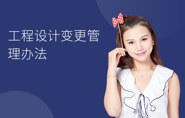 設計變更常見問題及對策,設計變更過程中的常見問題分析與解決對策 行業新聞 第3張 設計變更常見問題及對策,設計變更過程中的常見問題分析與解決對策 行業新聞 第3張