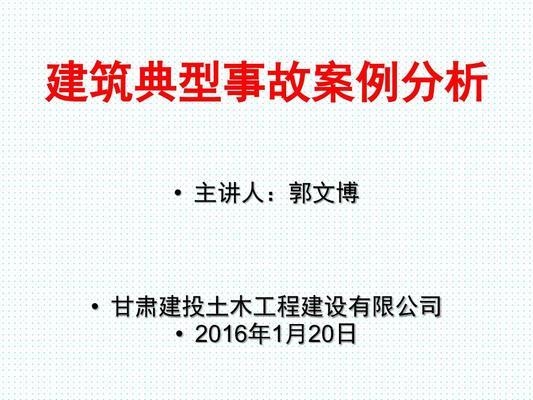 施工現場安全管理案例分析,施工現場安全管理典型案例分析與經驗總結 行業新聞 第3張 施工現場安全管理案例分析,施工現場安全管理典型案例分析與經驗總結 行業新聞 第3張