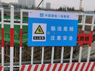 施工現場安全標志維護流程,施工現場安全標志日常檢查與維護標準流程 行業新聞 第5張 施工現場安全標志維護流程,施工現場安全標志日常檢查與維護標準流程 行業新聞 第5張