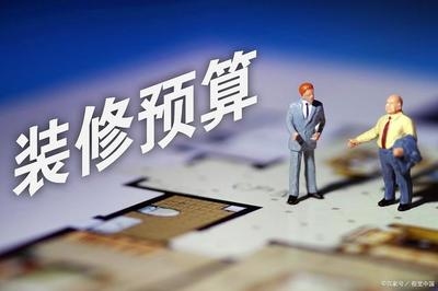 裝修預算制定技巧分享,裝修預算制定技巧,省錢又省心的實用指南 行業新聞 第6張 裝修預算制定技巧分享,裝修預算制定技巧,省錢又省心的實用指南 行業新聞 第6張