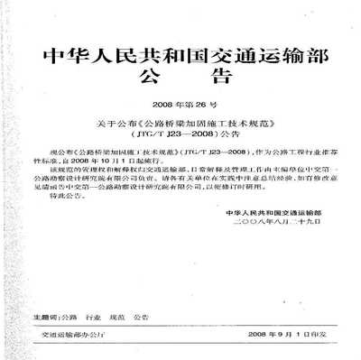 橋梁加固施工規范詳解,橋梁加固施工規范詳解 行業新聞 第6張 橋梁加固施工規范詳解,橋梁加固施工規范詳解 行業新聞 第6張