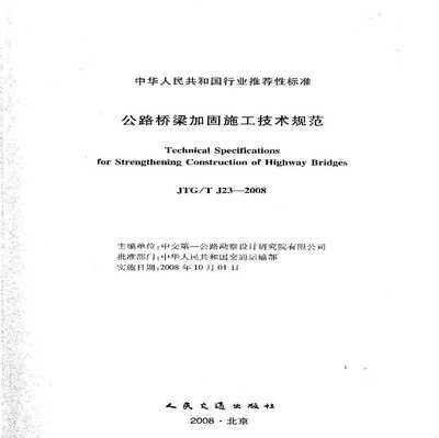 橋梁加固施工規范詳解,橋梁加固施工規范詳解 行業新聞 第5張 橋梁加固施工規范詳解,橋梁加固施工規范詳解 行業新聞 第5張