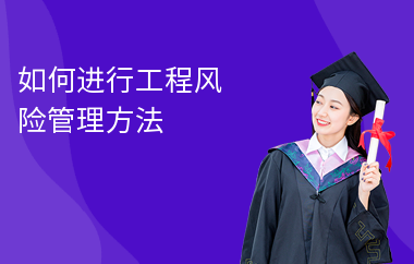 施工進(jìn)度風(fēng)險管理策略探討，施工進(jìn)度風(fēng)險管理策略研究 行業(yè)新聞 第3張