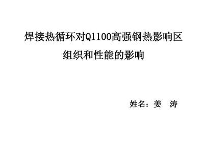 姜濤焊接技術專利詳情,姜濤焊接技術專利創新與應用解析 行業新聞 第5張 姜濤焊接技術專利詳情,姜濤焊接技術專利創新與應用解析 行業新聞 第5張