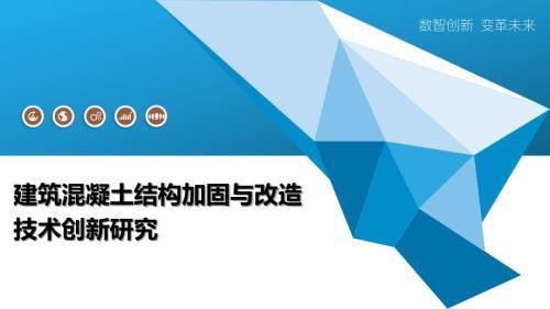 建筑加固改造行業技術創新趨勢，建筑加固改造行業的技術創新與發展趨勢 行業新聞 第3張