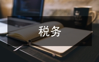 稅務風險管理內部控制要點,企業稅務風險管理內部控制關鍵要點解析 行業新聞 第3張 稅務風險管理內部控制要點,企業稅務風險管理內部控制關鍵要點解析 行業新聞 第3張