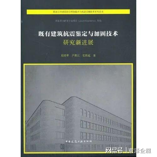 建筑抗震加固技術最新研究進展,建筑抗震加固技術的最新研究進展與應用前景 行業新聞 第2張 建筑抗震加固技術最新研究進展,建筑抗震加固技術的最新研究進展與應用前景 行業新聞 第2張