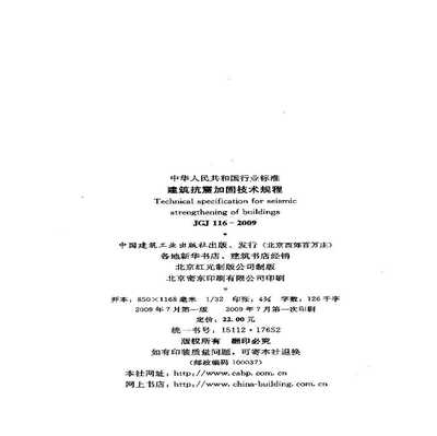 建筑抗震加固技術最新研究進展,建筑抗震加固技術的最新研究進展與應用前景 行業新聞 第6張 建筑抗震加固技術最新研究進展,建筑抗震加固技術的最新研究進展與應用前景 行業新聞 第6張