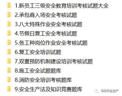 施工安全培訓的考核機制設計,施工安全培訓考核機制設計與實施策略 行業新聞 第5張 施工安全培訓的考核機制設計,施工安全培訓考核機制設計與實施策略 行業新聞 第5張