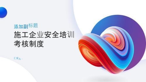 施工安全培訓的考核機制設計,施工安全培訓考核機制設計與實施策略 行業新聞 第3張 施工安全培訓的考核機制設計,施工安全培訓考核機制設計與實施策略 行業新聞 第3張