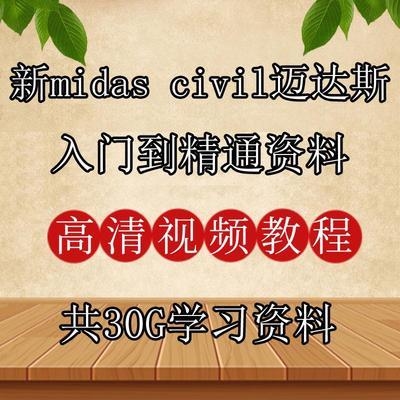 邁達斯軟件操作培訓資源,邁達斯軟件操作培訓資源大全 行業新聞 第3張 邁達斯軟件操作培訓資源,邁達斯軟件操作培訓資源大全 行業新聞 第3張