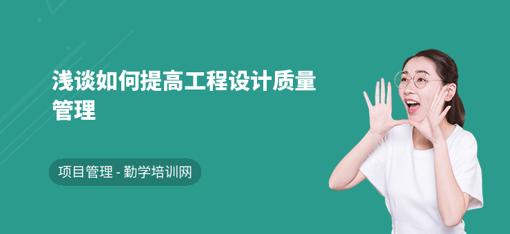 結構設計師如何提升項目管理能力，結構設計師提升項目管理能力的5大核心方法 行業新聞 第3張
