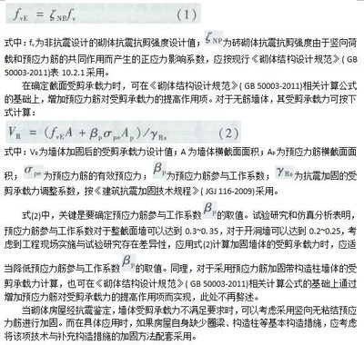 砌體加固新技術發展,砌體結構加固新技術的研究進展與應用前景 行業新聞 第4張 砌體加固新技術發展,砌體結構加固新技術的研究進展與應用前景 行業新聞 第4張