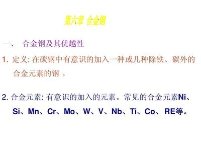 合金鋼中常見合金元素的作用，合金鋼中常見合金元素作用解析 行業新聞 第3張