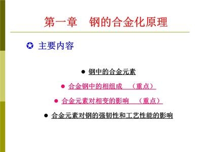 合金鋼中常見合金元素的作用，合金鋼中常見合金元素作用解析 行業新聞 第5張