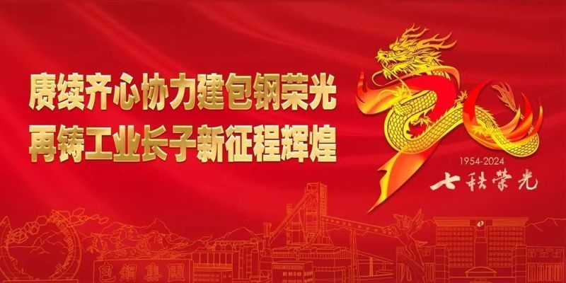 包鋼無縫鋼管產品高端化案例,包鋼無縫鋼管,邁向高端化的卓越征程,包鋼無縫鋼管產品高端化,破局與蝶變之路,包鋼無縫鋼管的高端化進階傳奇,探秘包鋼無縫鋼管產品高端化的成功密碼 行業新聞 第3張 包鋼無縫鋼管產品高端化案例,包鋼無縫鋼管,邁向高端化的卓越征程,包鋼無縫鋼管產品高端化,破局與蝶變之路,包鋼無縫鋼管的高端化進階傳奇,探秘包鋼無縫鋼管產品高端化的成功密碼 行業新聞 第3張