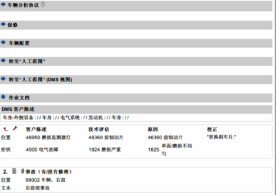 加固部位歷史維修記錄查詢，加固部位歷史維修記錄 行業(yè)新聞 第2張