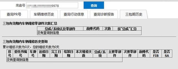 加固部位歷史維修記錄查詢，加固部位歷史維修記錄 行業(yè)新聞 第5張