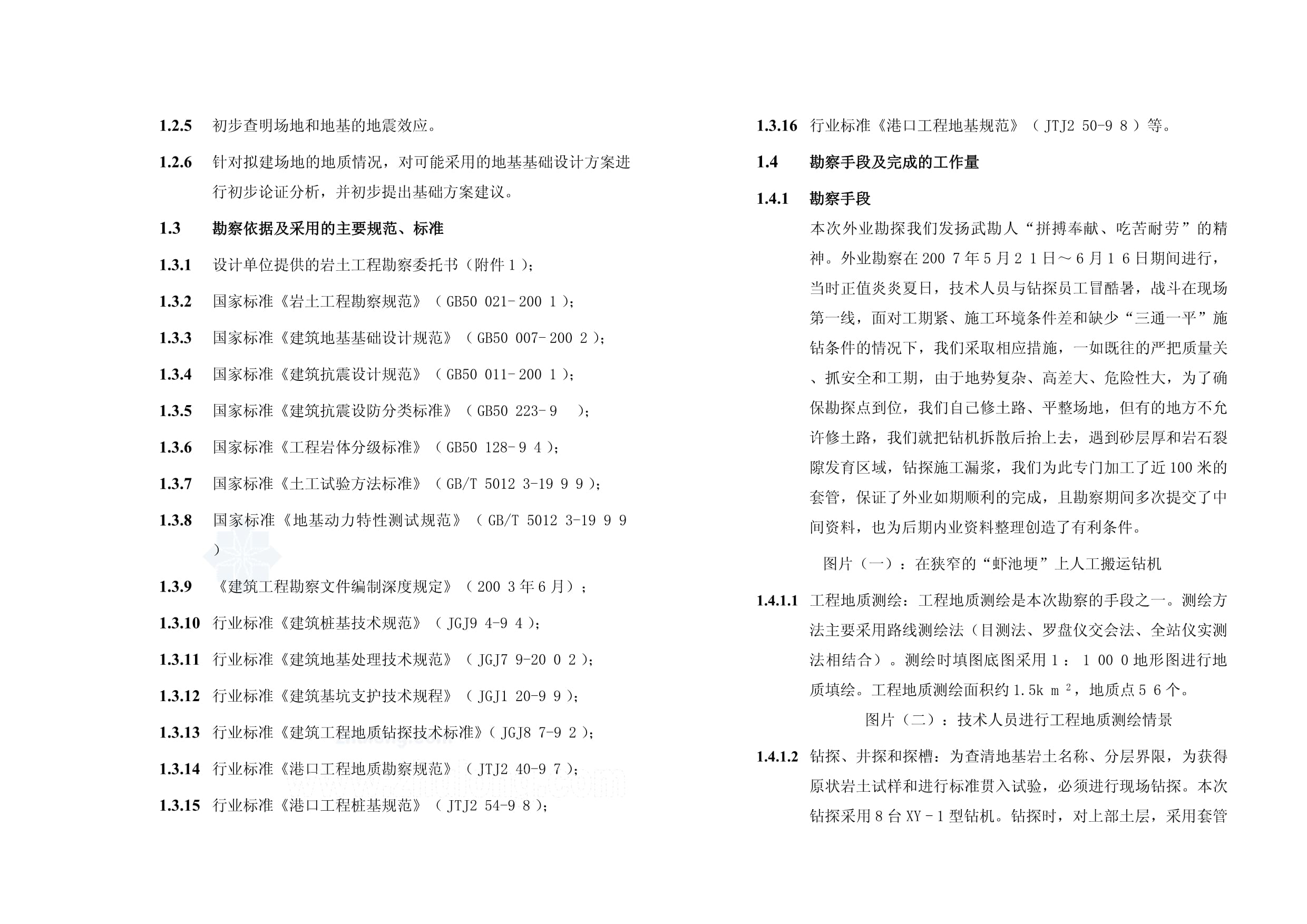 地質勘察報告編寫指南,地質勘察報告編寫規范與要點詳解 行業新聞 第2張 地質勘察報告編寫指南,地質勘察報告編寫規范與要點詳解 行業新聞 第2張