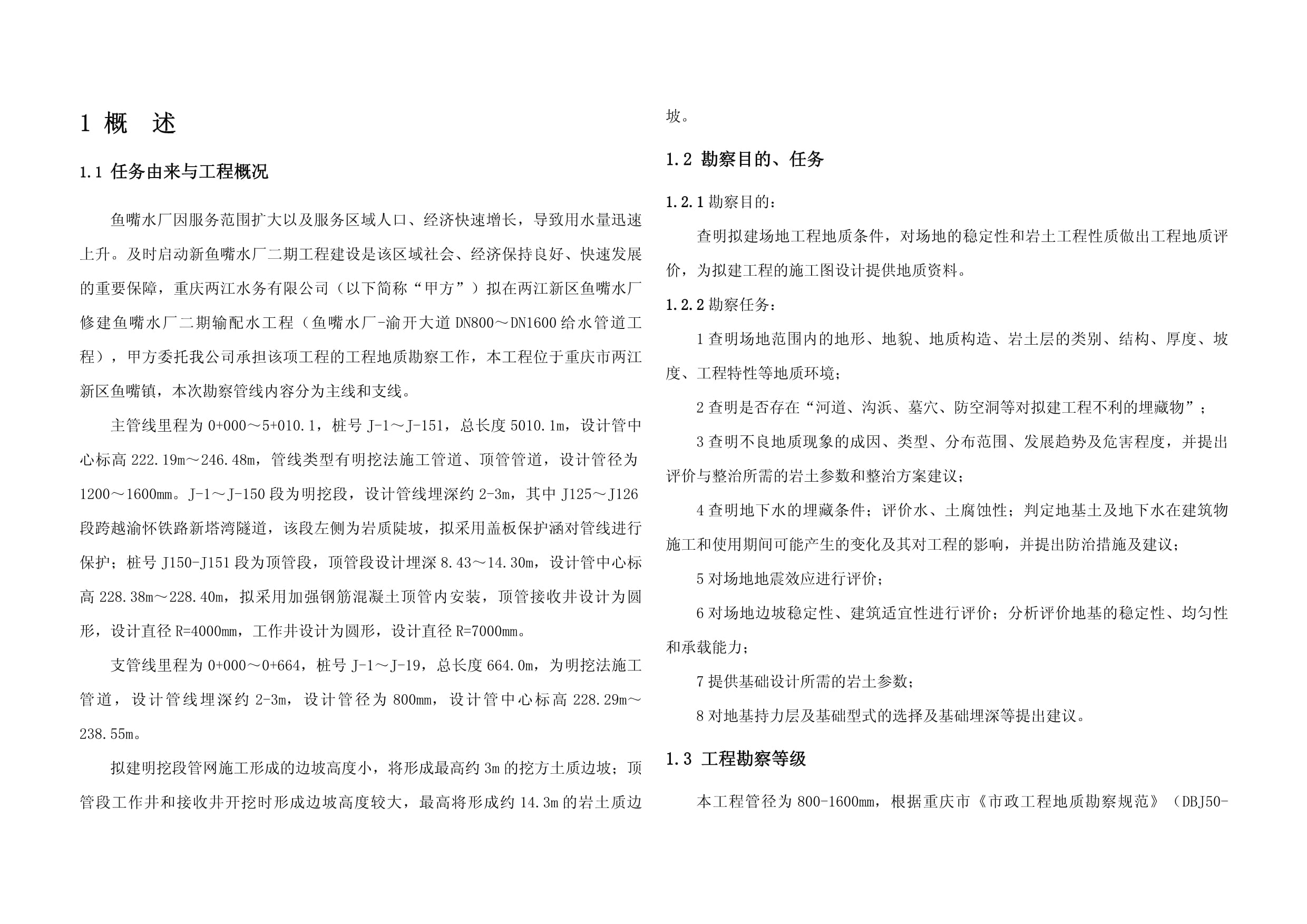 地質勘察報告編寫指南,地質勘察報告編寫規范與要點詳解 行業新聞 第3張 地質勘察報告編寫指南,地質勘察報告編寫規范與要點詳解 行業新聞 第3張