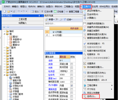 廣聯達土建算量軟件特色,廣聯達土建算量軟件,特色功能全解析 行業新聞 第4張 廣聯達土建算量軟件特色,廣聯達土建算量軟件,特色功能全解析 行業新聞 第4張