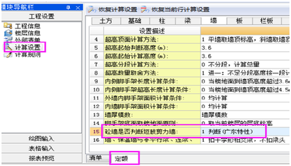 廣聯達土建算量軟件特色,廣聯達土建算量軟件,特色功能全解析 行業新聞 第5張 廣聯達土建算量軟件特色,廣聯達土建算量軟件,特色功能全解析 行業新聞 第5張
