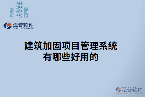 加固改造施工周期管理,加固改造施工周期的科學管理與優化 行業新聞 第5張 加固改造施工周期管理,加固改造施工周期的科學管理與優化 行業新聞 第5張
