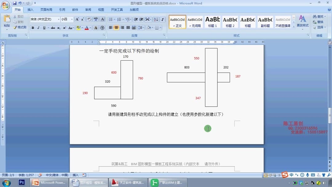 愛算量軟件模板創建方法,愛算量軟件模板創建方法全解析 行業新聞 第2張 愛算量軟件模板創建方法,愛算量軟件模板創建方法全解析 行業新聞 第2張