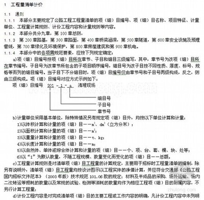 工程量計算清單制定指南，精準算量，工程量計算清單制定 行業新聞 第5張