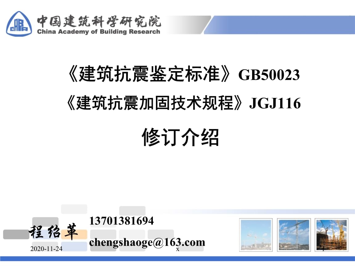 加固設(shè)計規(guī)范最新修訂內(nèi)容,加固設(shè)計規(guī)范最新修訂要點全解析 行業(yè)新聞 第4張 加固設(shè)計規(guī)范最新修訂內(nèi)容,加固設(shè)計規(guī)范最新修訂要點全解析 行業(yè)新聞 第4張