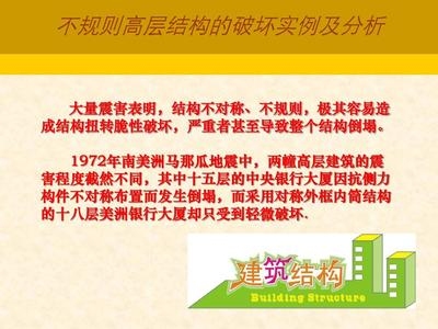 高層建筑抗震設計案例分析,高層建筑抗震設計案例深度剖析與啟示 行業新聞 第4張 高層建筑抗震設計案例分析,高層建筑抗震設計案例深度剖析與啟示 行業新聞 第4張