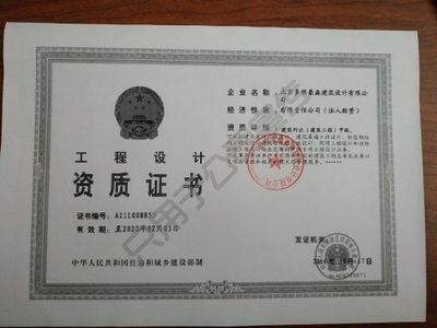 加固設計院資質審核常見問題,加固設計院資質審核,常見問題全解析 行業新聞 第5張 加固設計院資質審核常見問題,加固設計院資質審核,常見問題全解析 行業新聞 第5張