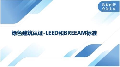 BREEAM認證的評分細則 行業新聞 第3張 BREEAM認證的評分細則 行業新聞 第3張